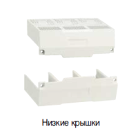 Клемні кришки LS ELECTRIC, низькі ITS43,TS800